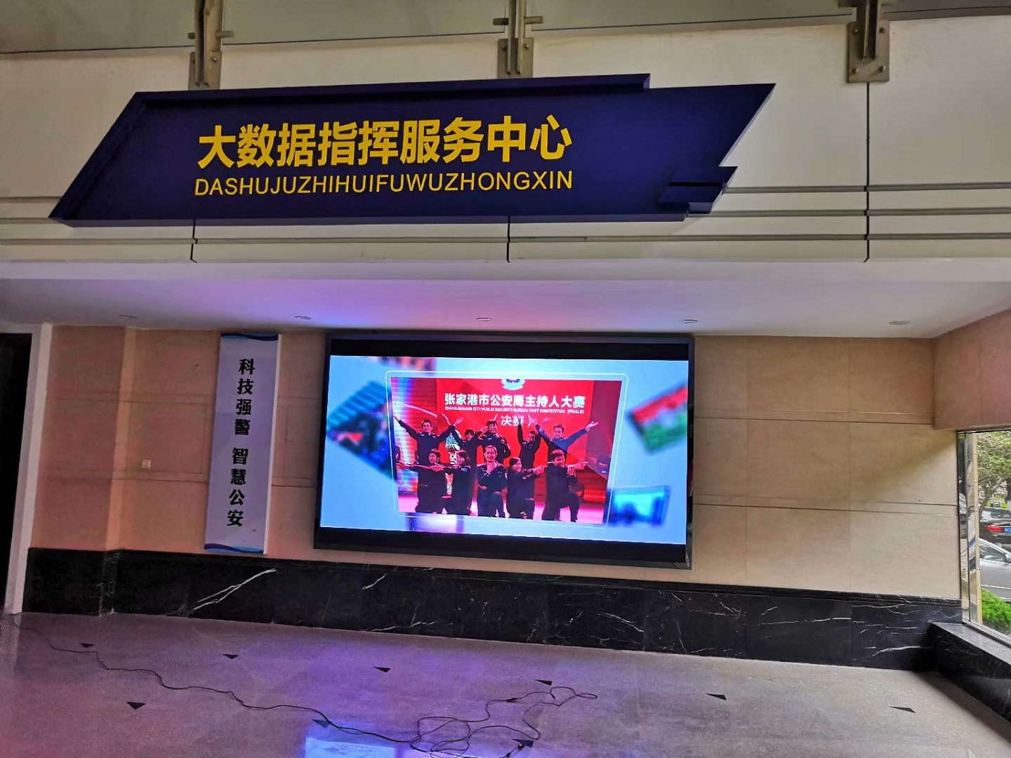 張家港市公安局指揮大廳小間距完美結(jié)束！
