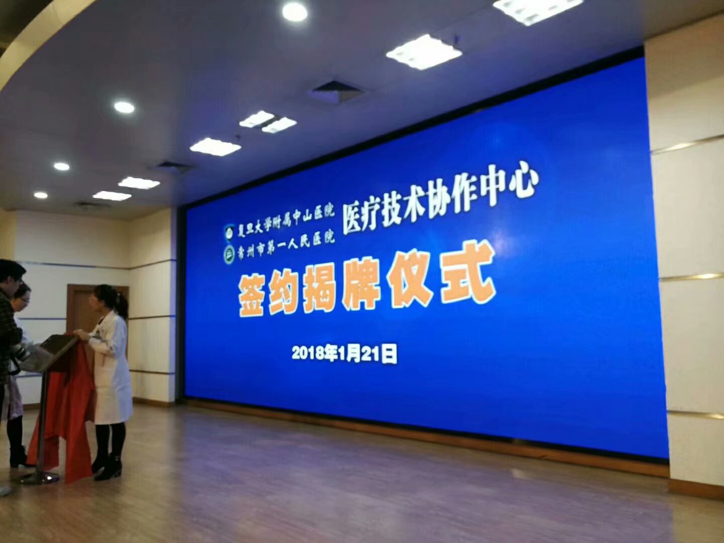 常州市第一人民醫(yī)院室內(nèi)P3+室內(nèi)P2成功點(diǎn)亮！