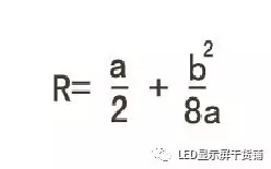 做弧形<a href=http://m.zhushasp.com target=_blank class=infotextkey>led顯示屏</a>，弧的最小半徑需要多少 5.webp.jpg